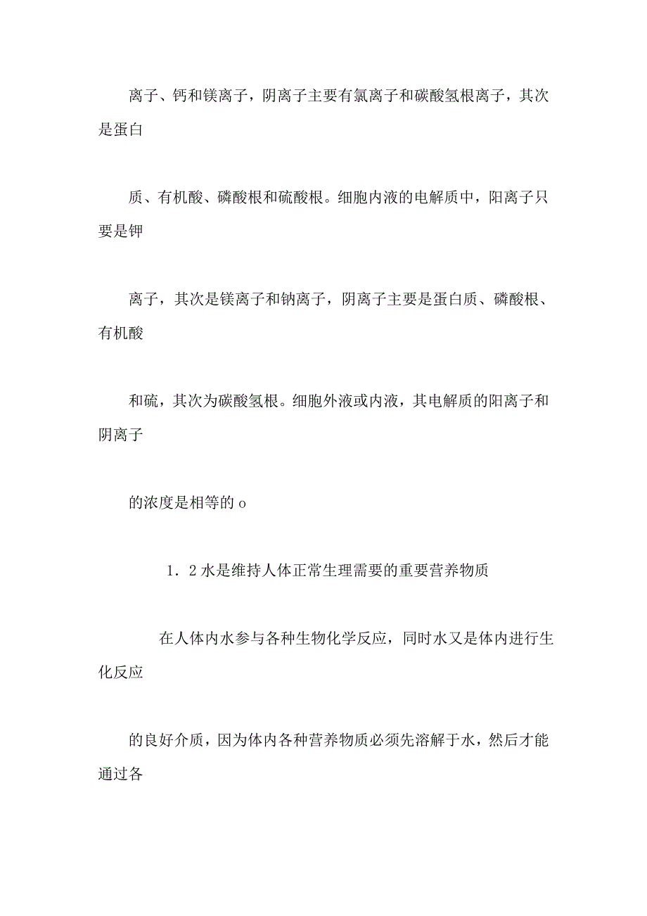 饮用天然矿泉水与人类健康_第3页