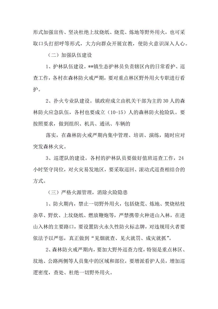 森林防火应急预案五篇_第3页