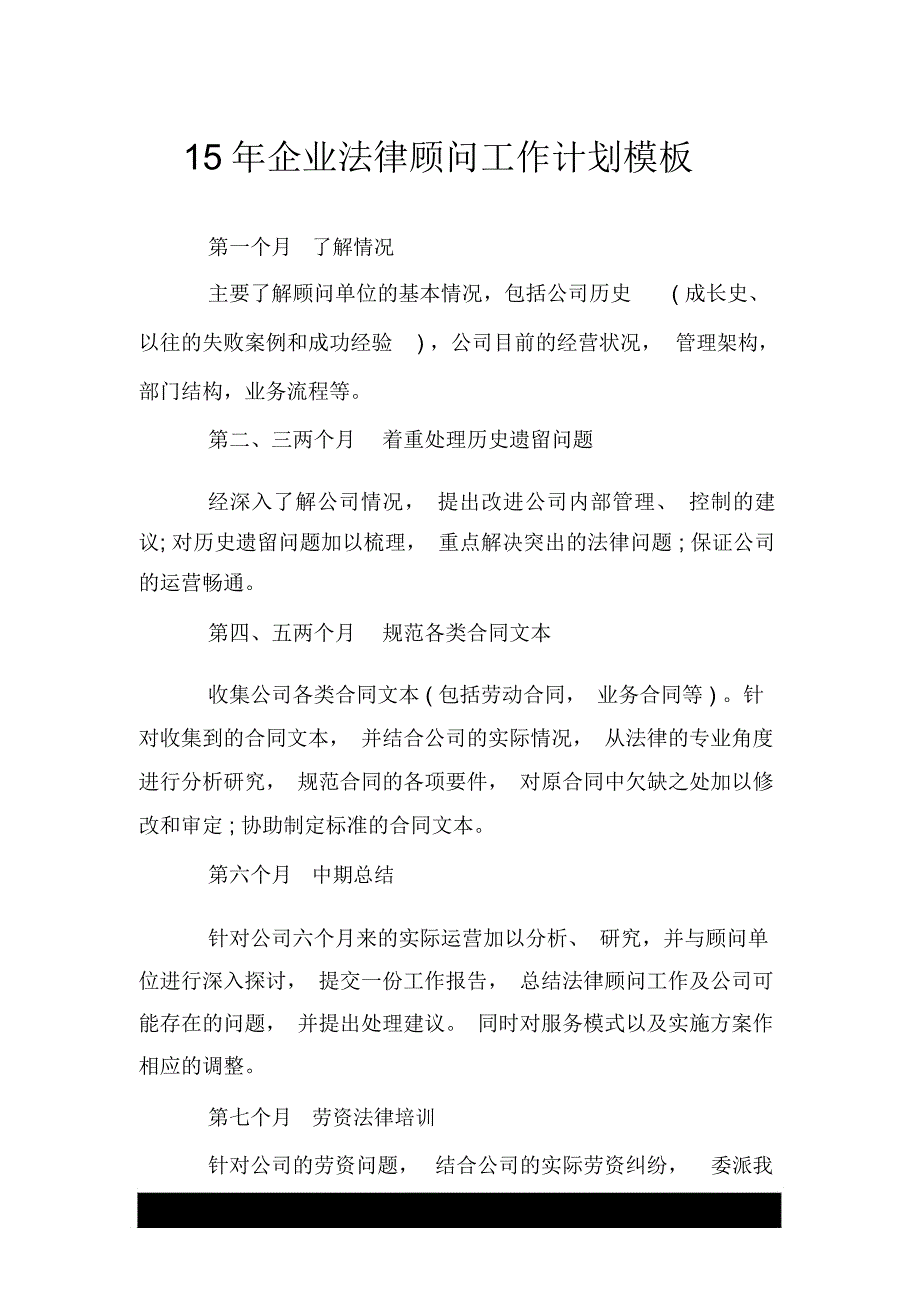 15年企业法律顾问工作计划模板_第1页