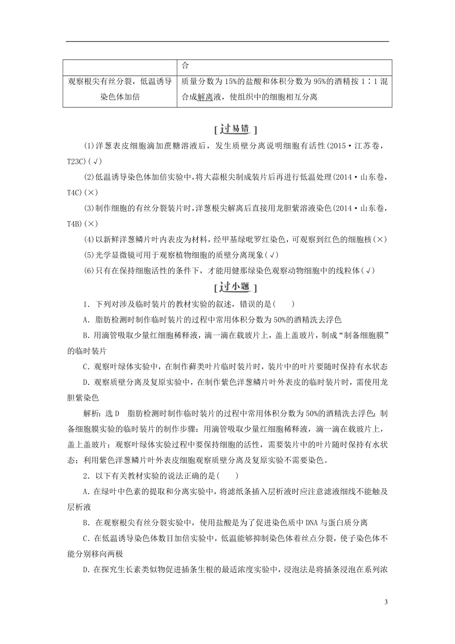 全国通用高考生物二轮复习作业及讲义： 专题六 实验讲义_第3页