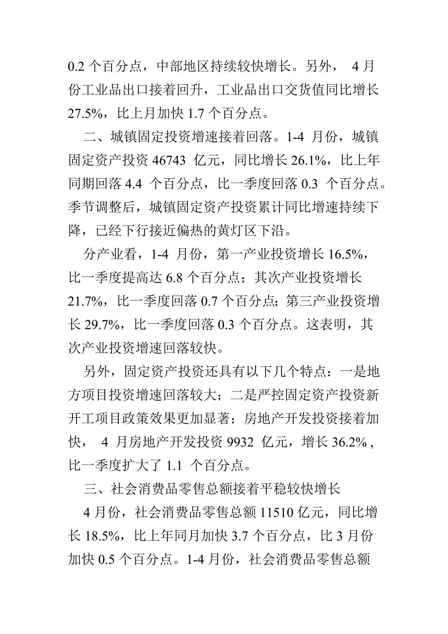 国内外宏观经济分析报告_第4页