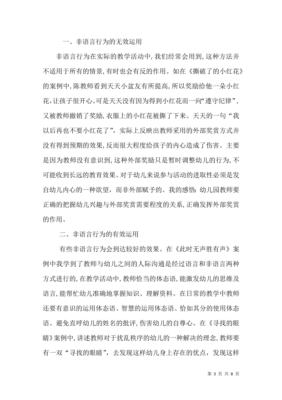 幼儿园教育教学工作总结范文分享_第3页