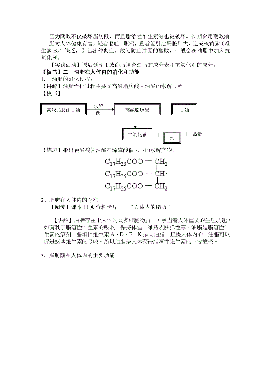 重要体内能源.doc_第3页