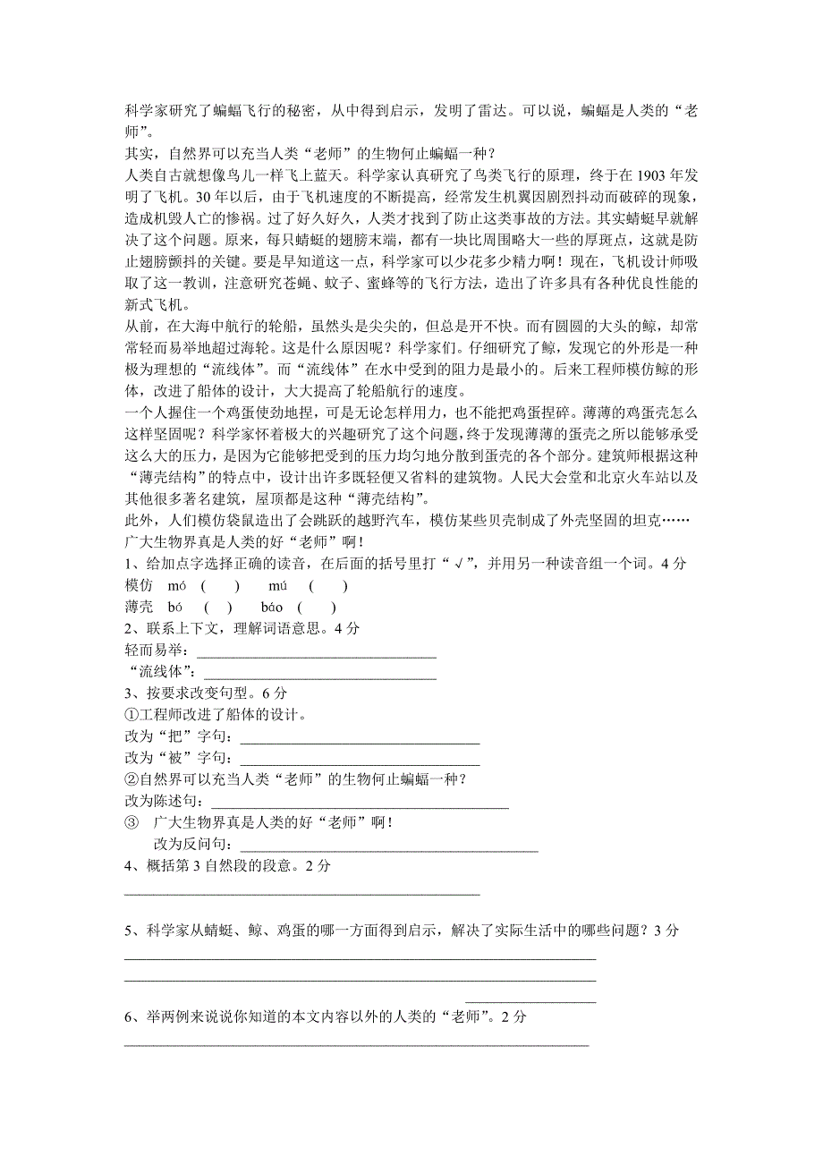 苏教版六年级下册语文第四单元测试卷_第3页