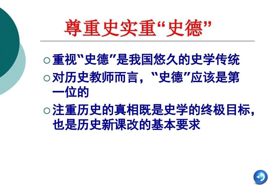 新课程标准下中学历史教师必备专业素养_第5页