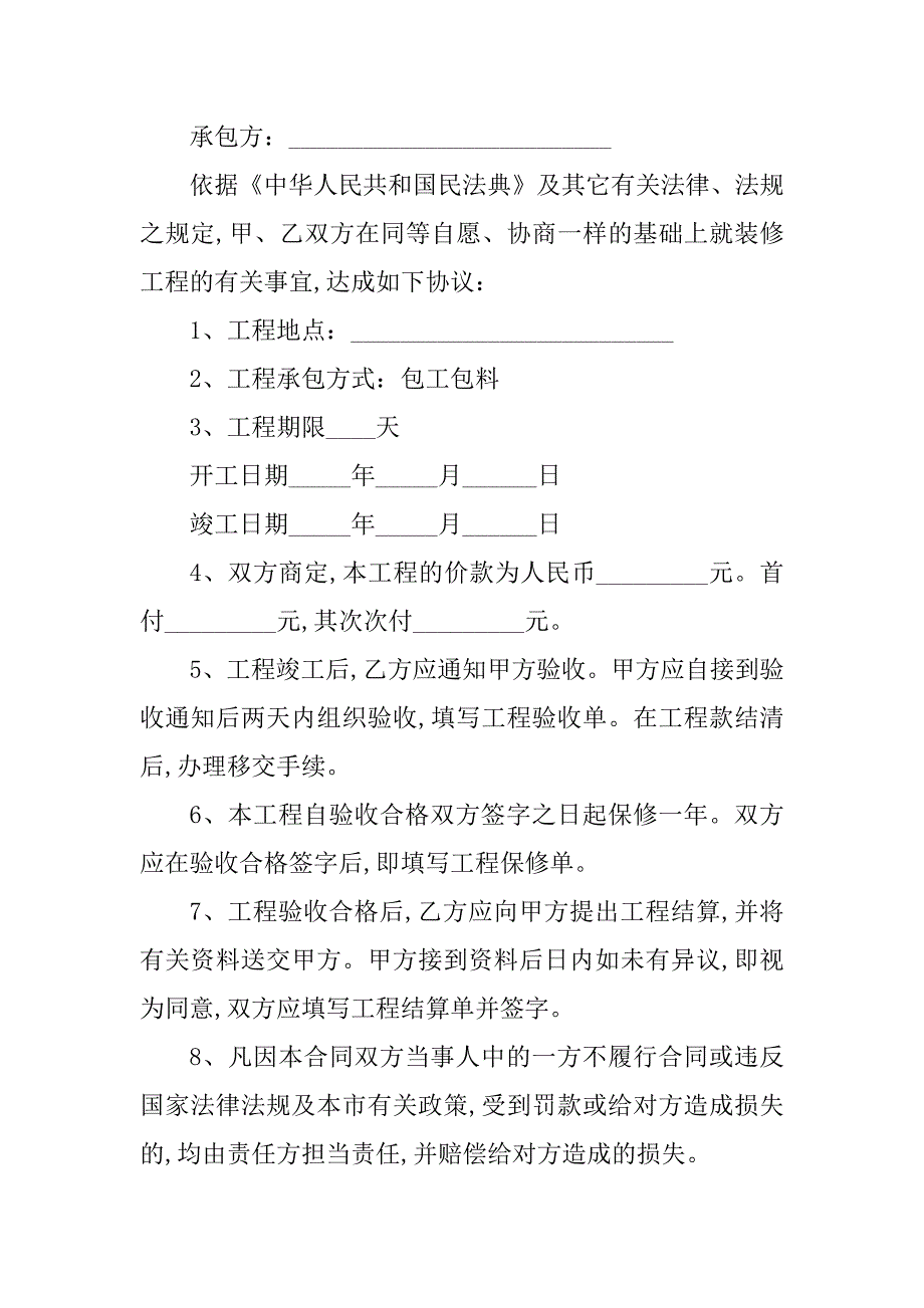 2023年农村装修房合同（3份范本）_第3页