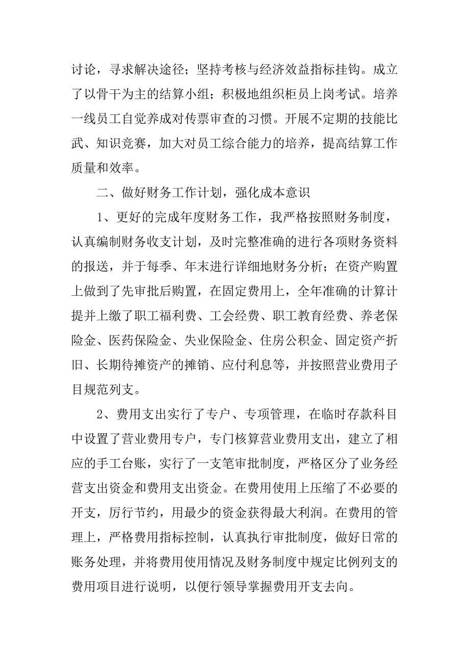 2023年公司财务个人年终工作总结报告范文_第2页