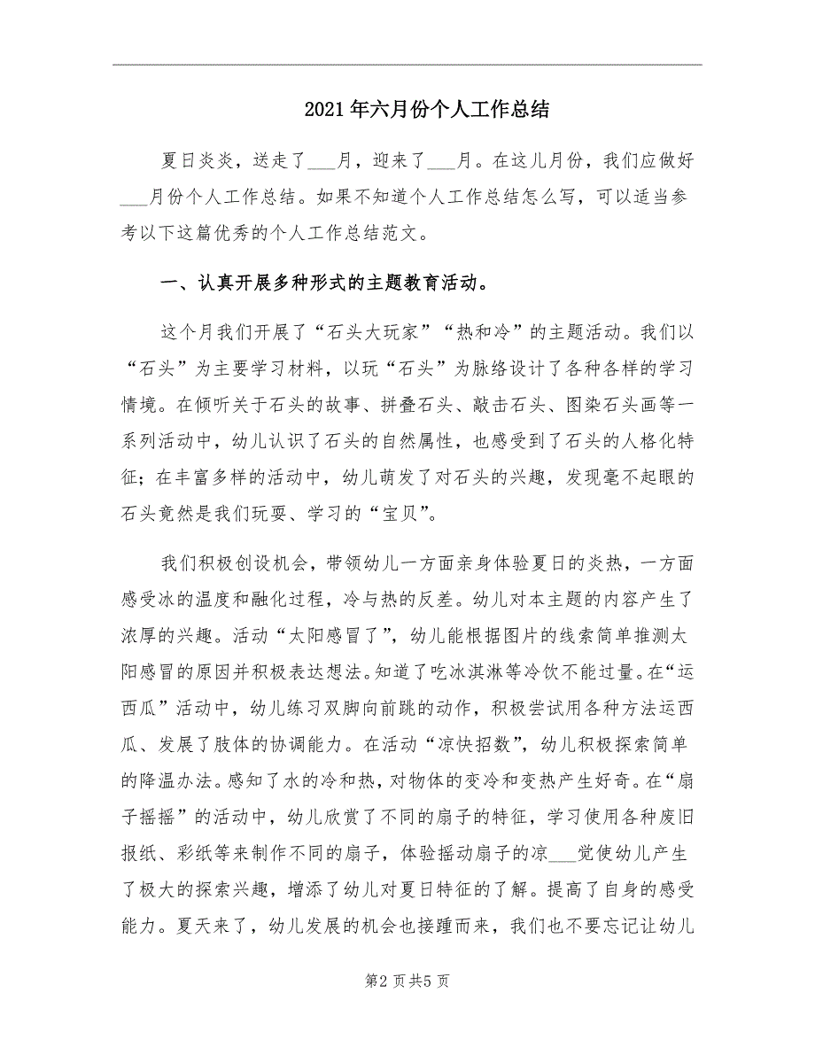 六月份个人工作总结_第2页