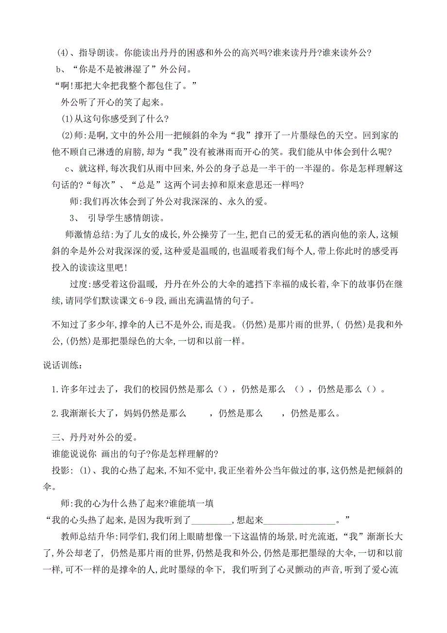 《倾斜的伞》教学设计[83].docx_第2页