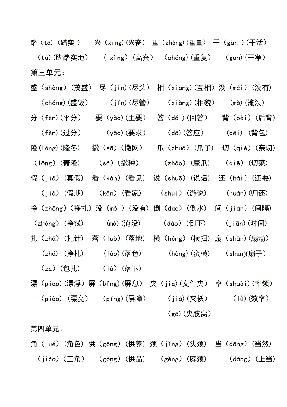 (完整word版)四年级上册多音字1.doc_第2页