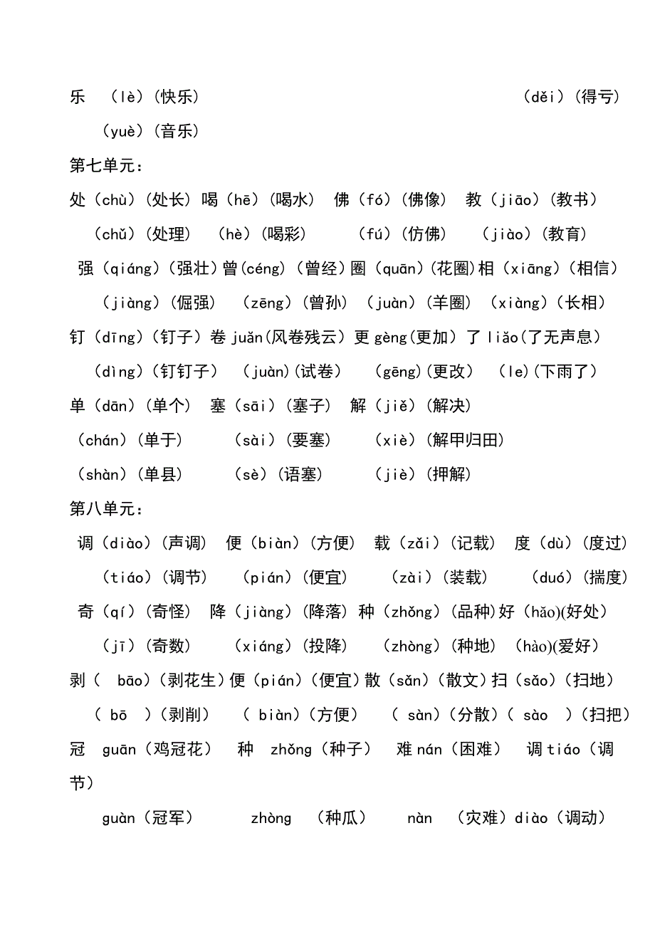 (完整word版)四年级上册多音字1.doc_第4页