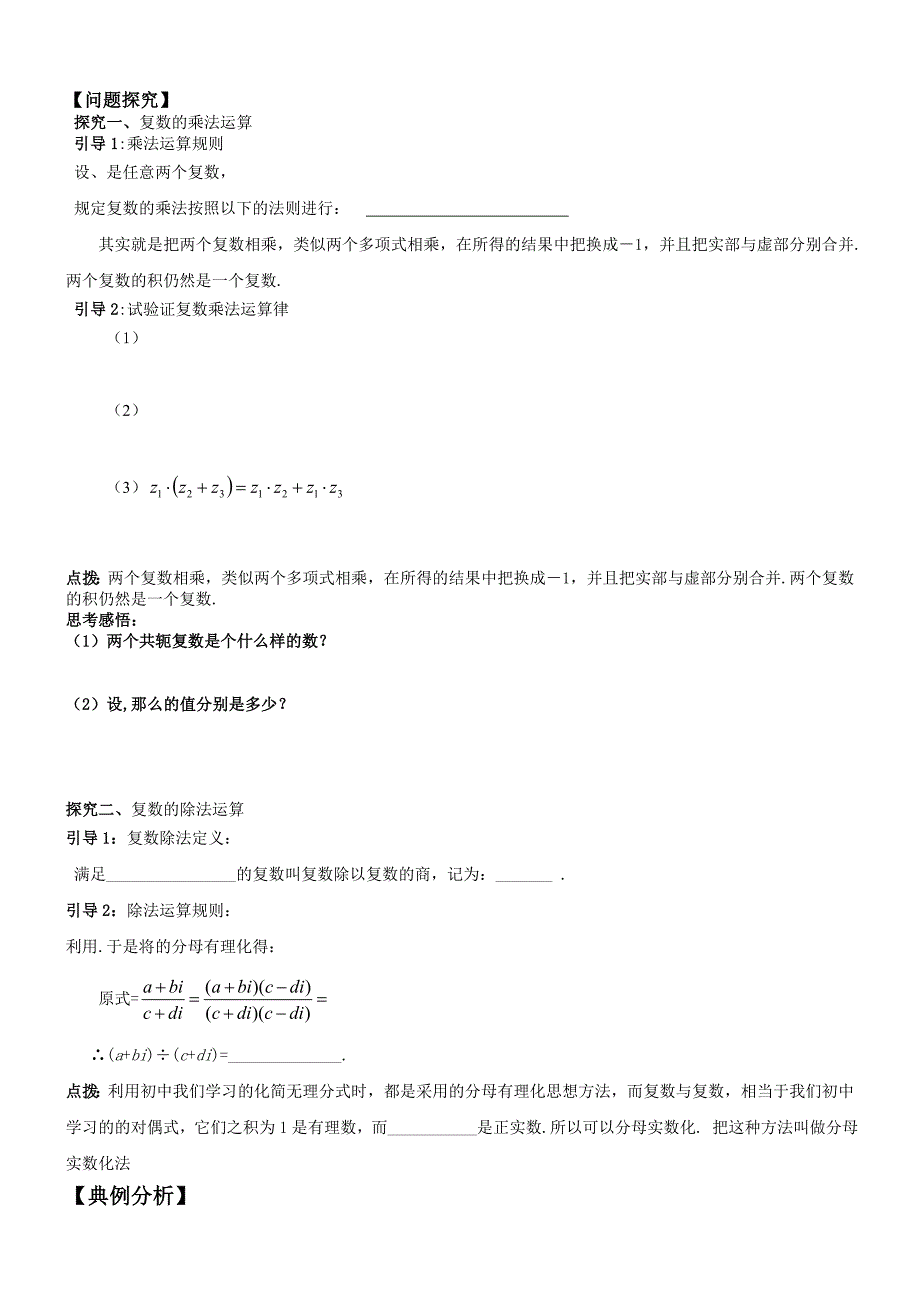 2022年高中数学 复数代数形式的乘除运算教案 新人教A版选修1_第2页