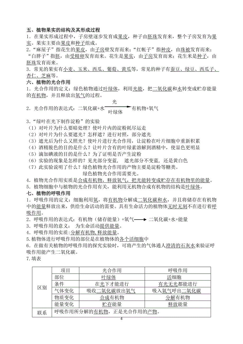 生物中考七年级全套知识点_第4页