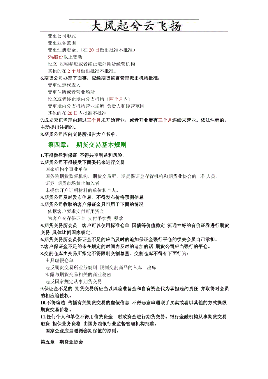 期货考试期货法律法规汇编考试重点归纳基本去除一些废话林_第2页