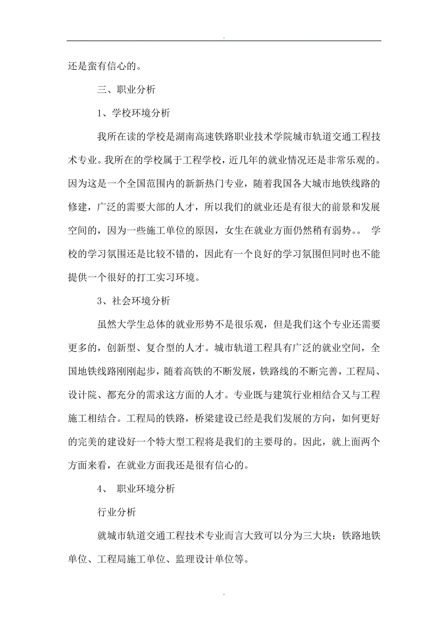 城市轨道交通工程职业规划书_第3页