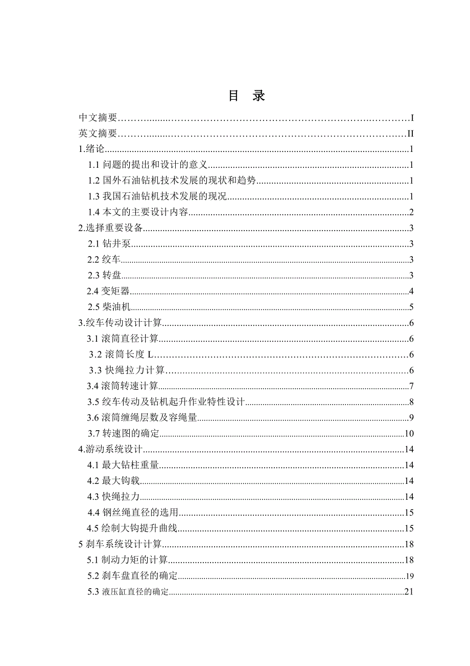 石油钻机计算说明书_第3页