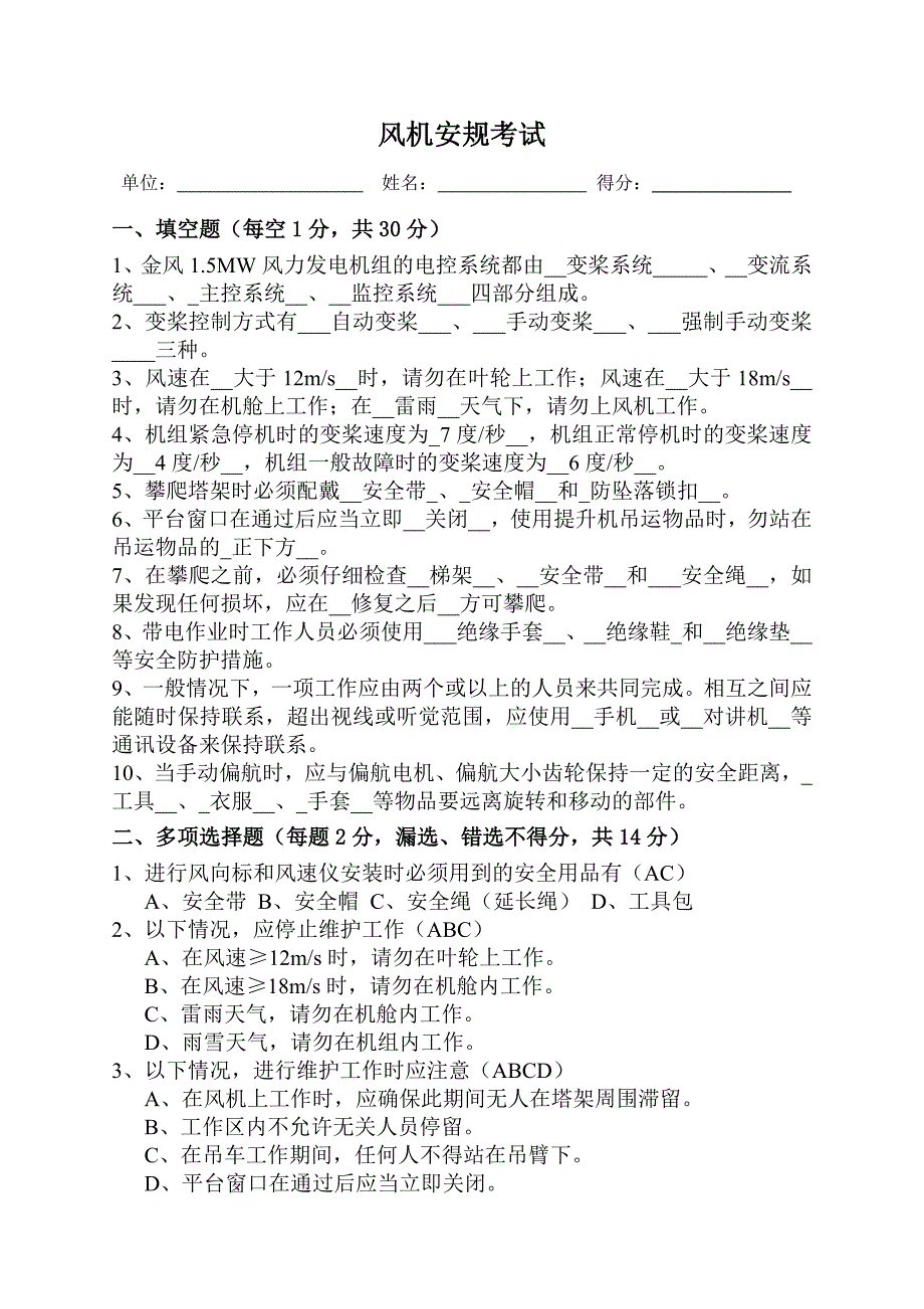 2014年风机安规考试答案_第1页