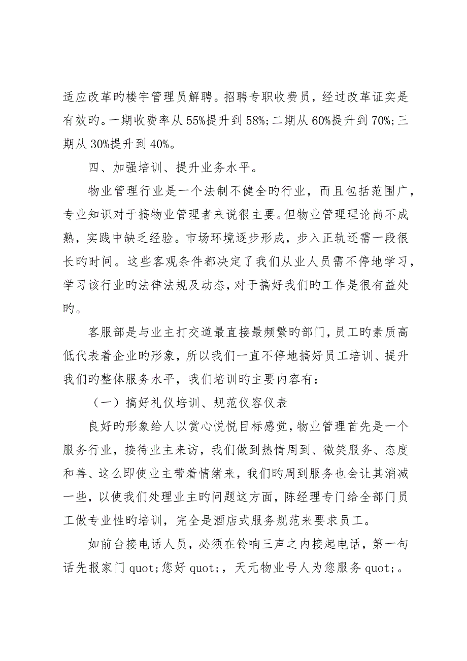 下半年工作计划精选5篇参考模板_第3页