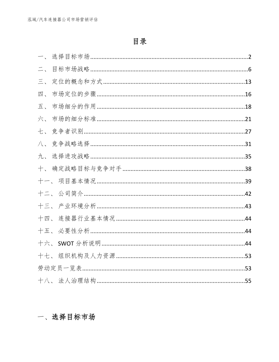 汽车连接器公司市场营销评估【参考】_第2页