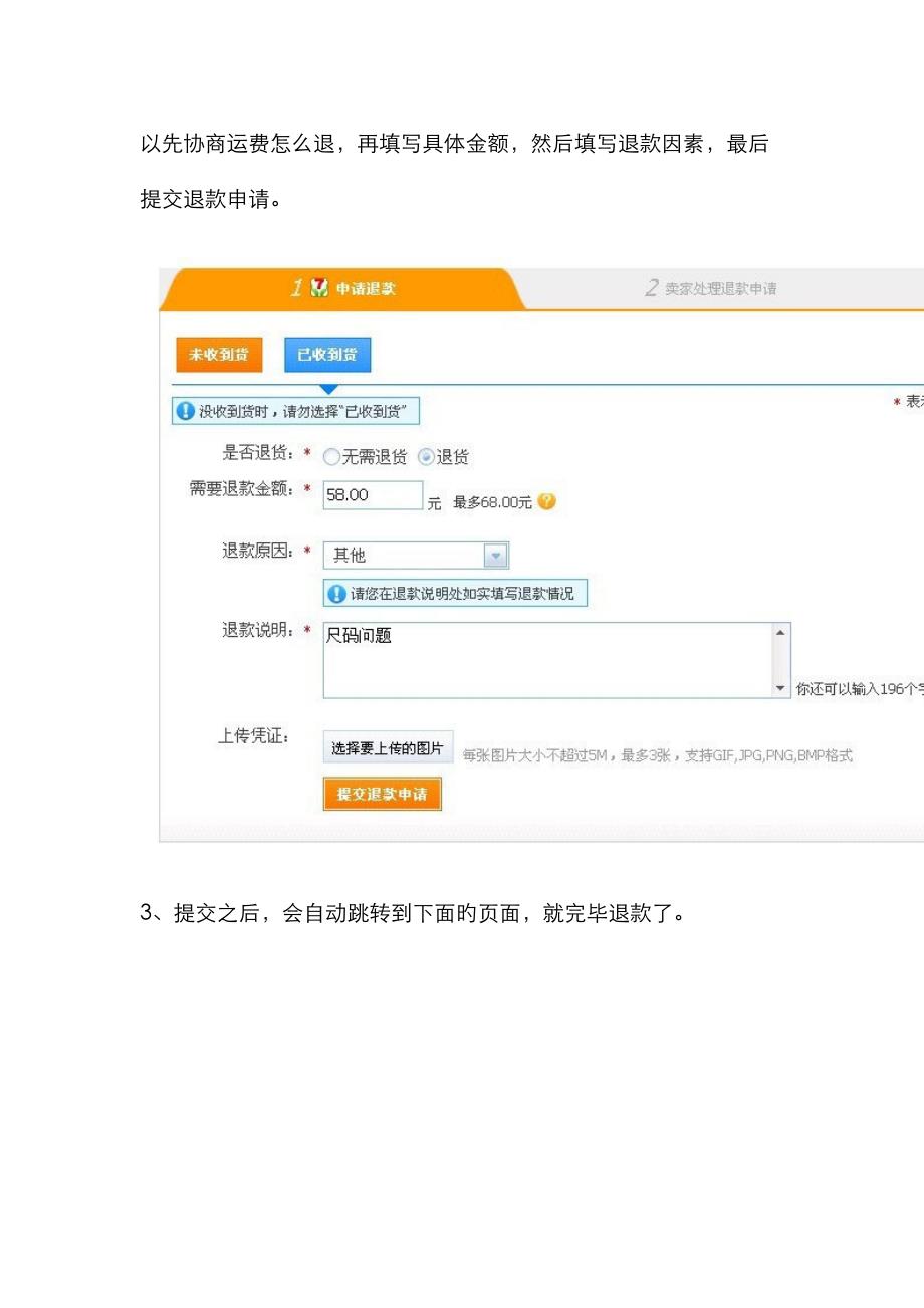 详解淘宝运费险怎么使用(图)_第2页