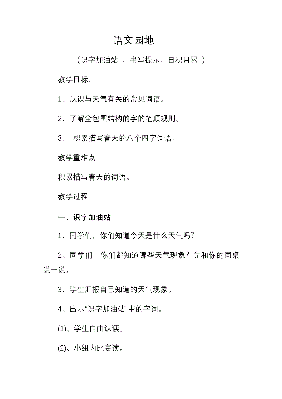 语文园地一 [4].docx_第1页