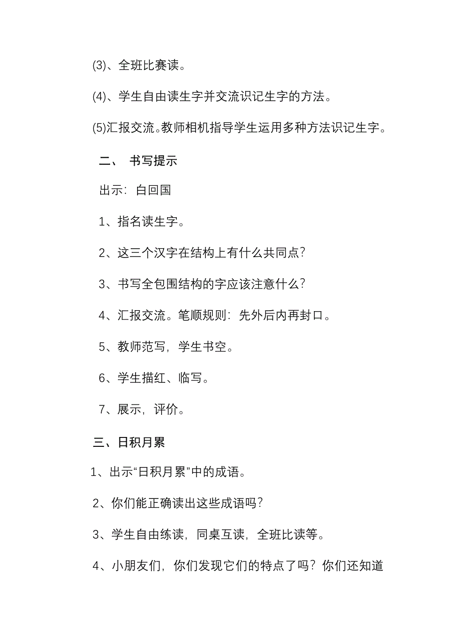 语文园地一 [4].docx_第2页