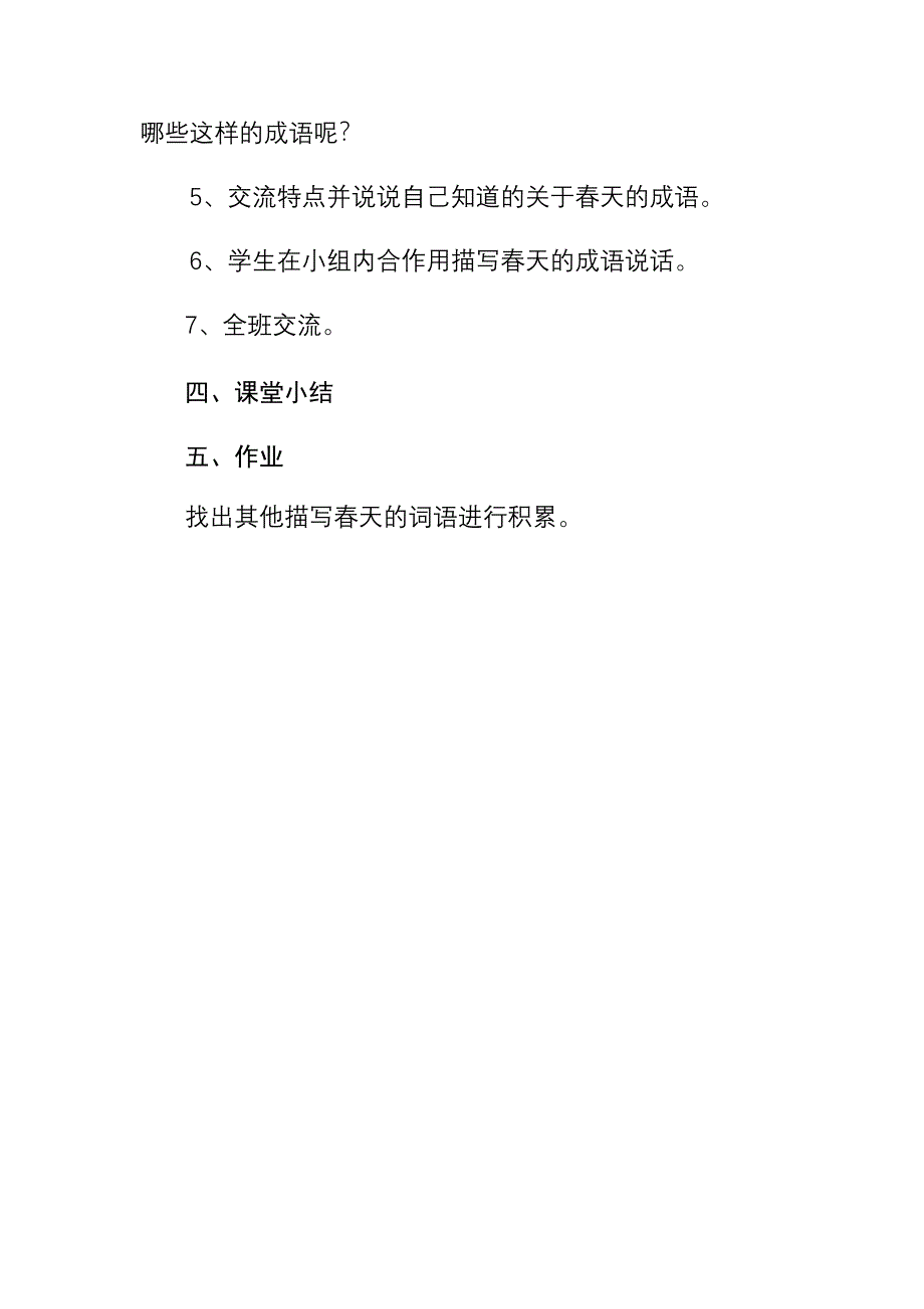 语文园地一 [4].docx_第3页