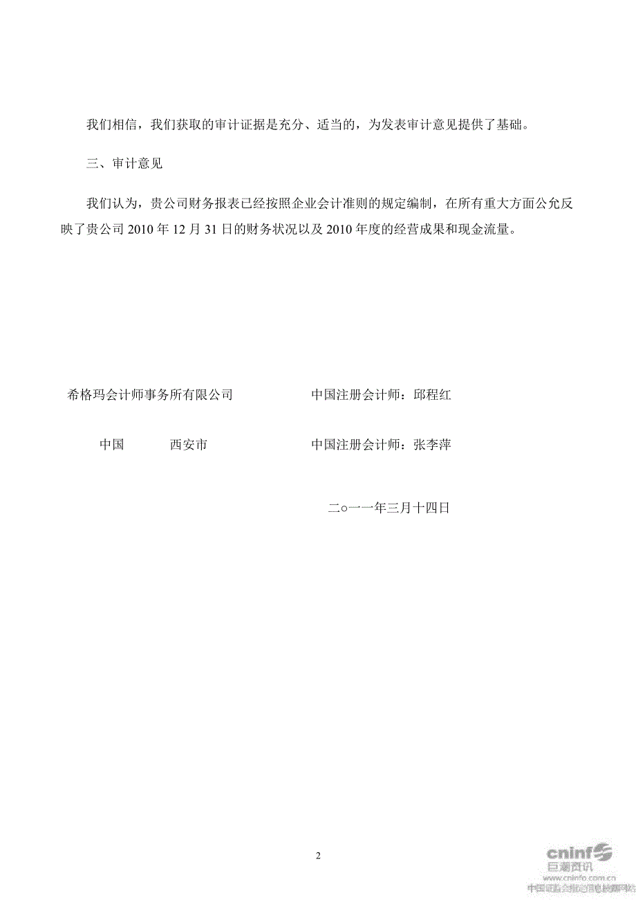 同力水泥：审计报告_第2页