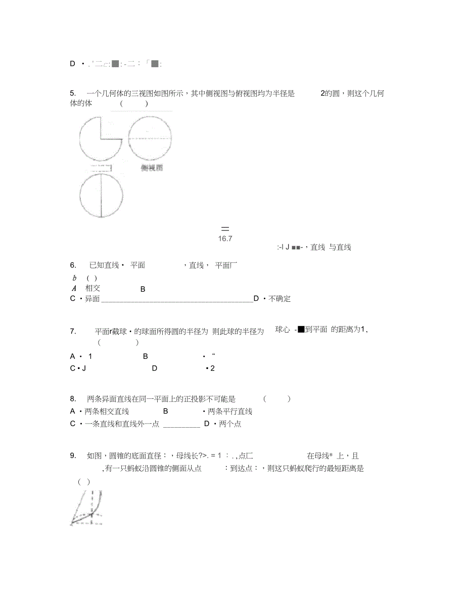 安徽合肥一中高二上月考一数学理试卷含答案及解析_第3页