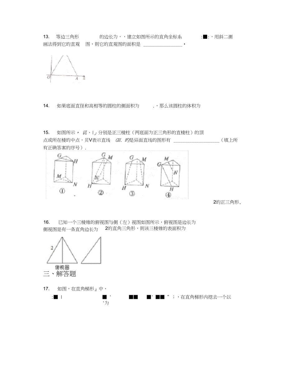 安徽合肥一中高二上月考一数学理试卷含答案及解析_第5页