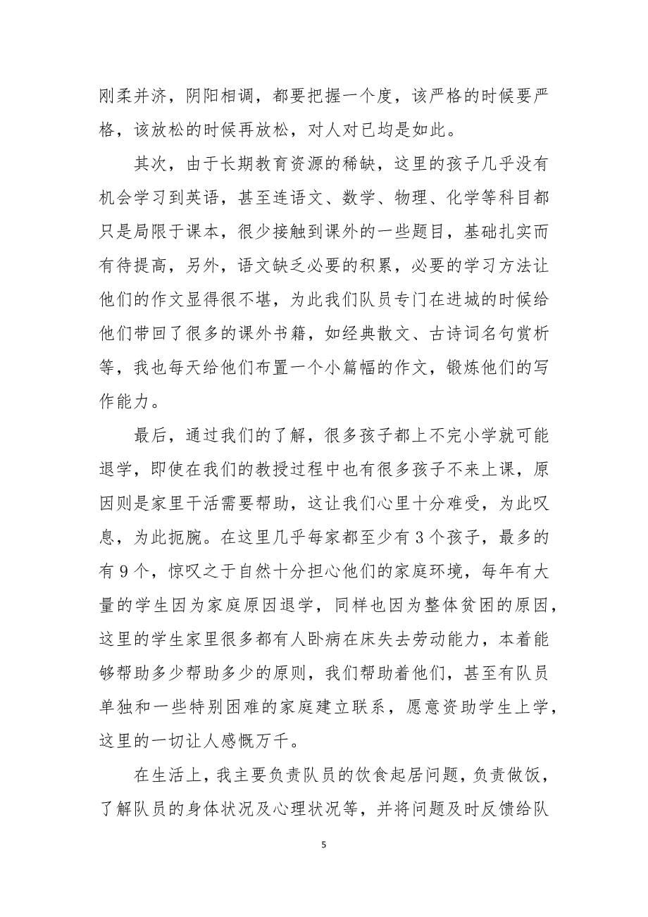 师范生支教课堂教学工作总结5篇_第5页