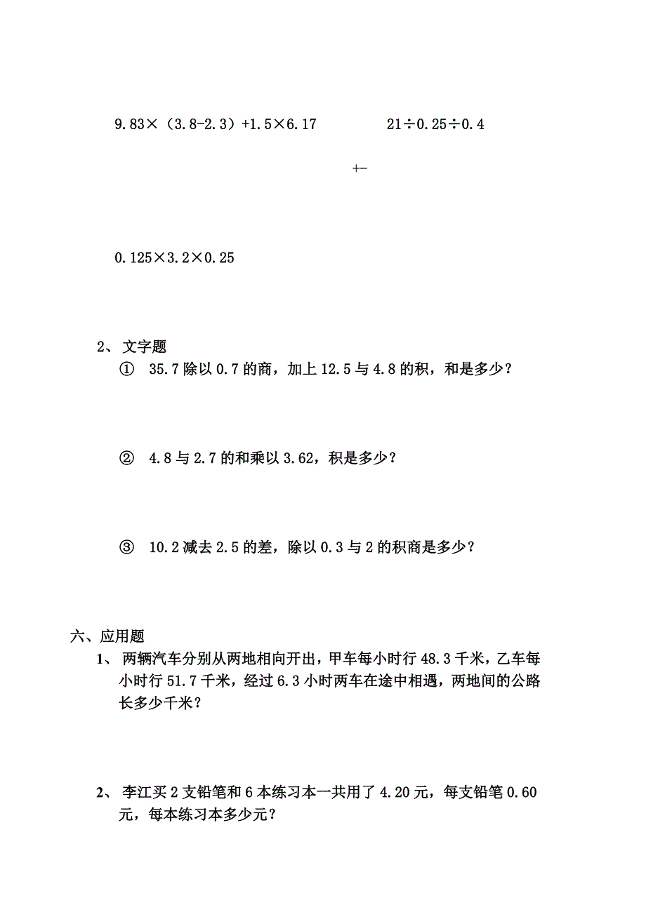 人教版新课标小学数学五年级上册第一二单元测试题[1].doc_第3页