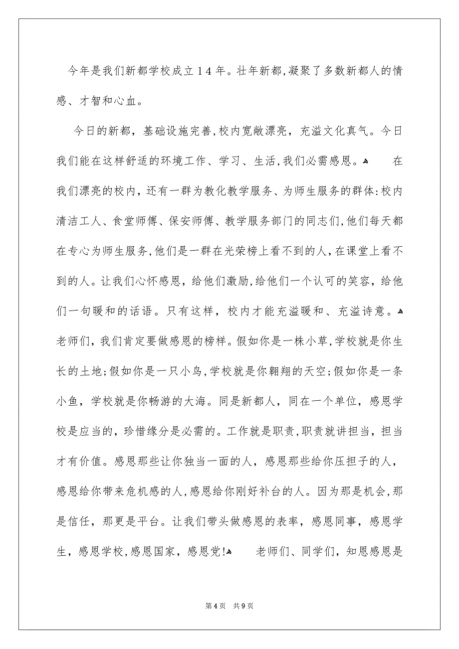 校长开学典礼的致辞_第4页