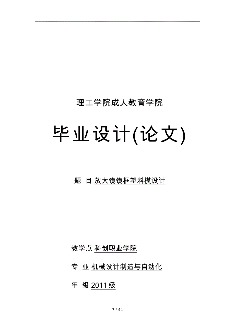 放大镜镜框塑料模设计范本_第3页