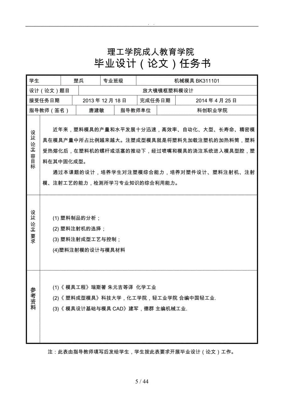 放大镜镜框塑料模设计范本_第5页