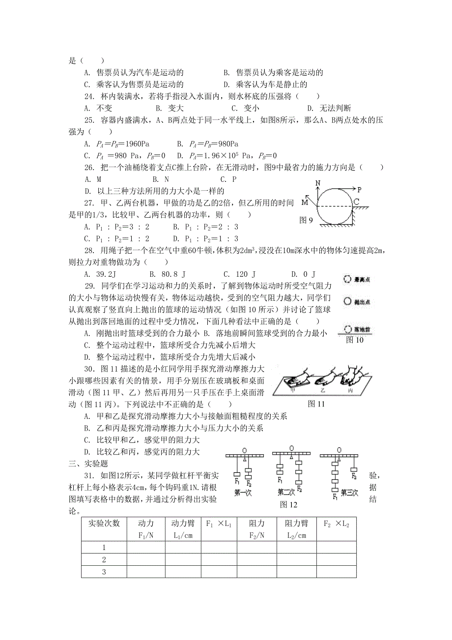 初三物理总复习测试力学综合二_第3页