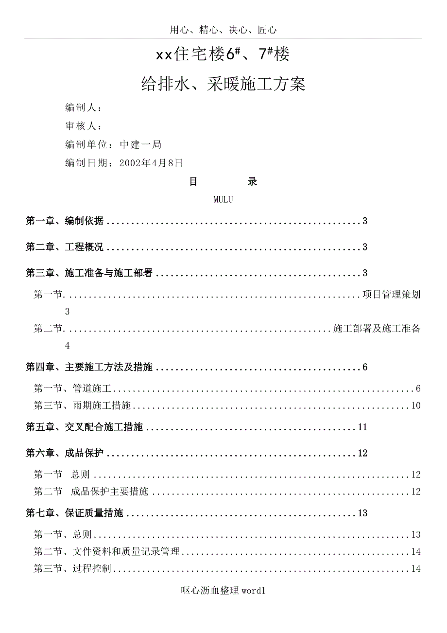 xx学院水施工方案_第1页