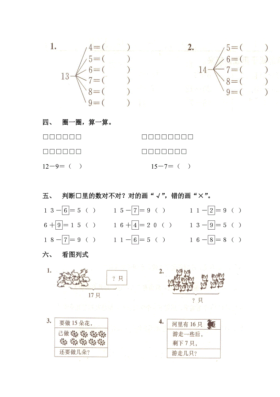 2021-2022年一年级下册第一、二单元测试题_第2页