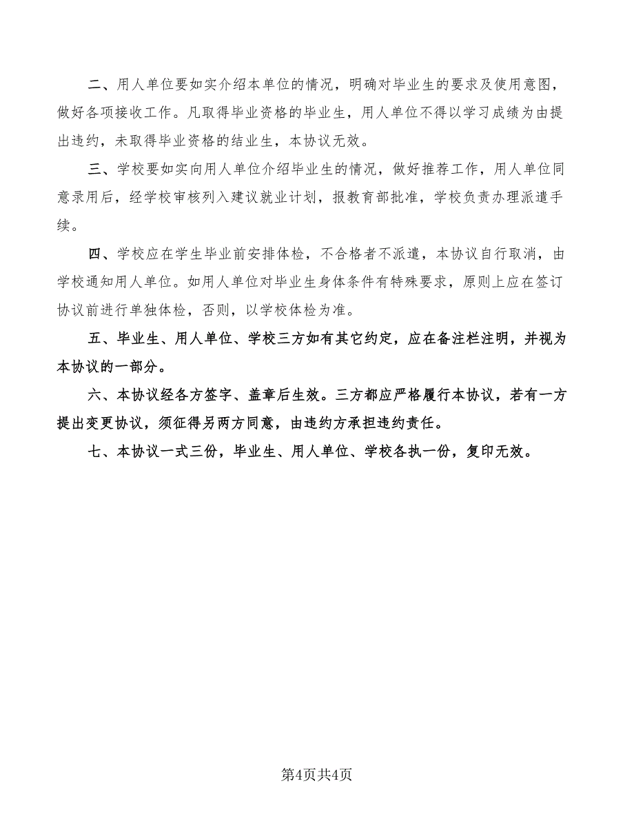 2022年普通高校本专科毕业生暂缓就业协议书_第4页