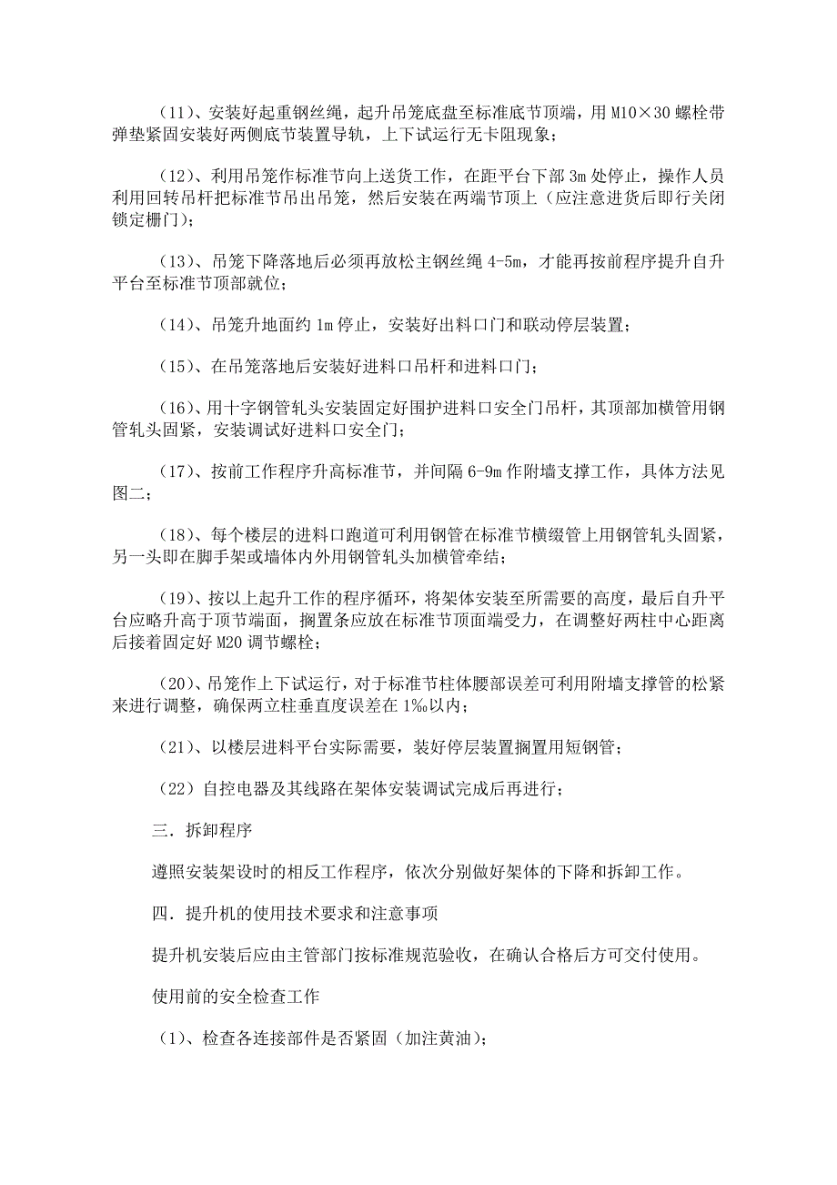 SSBI100A型井架物料提升机安全施工方案_第2页