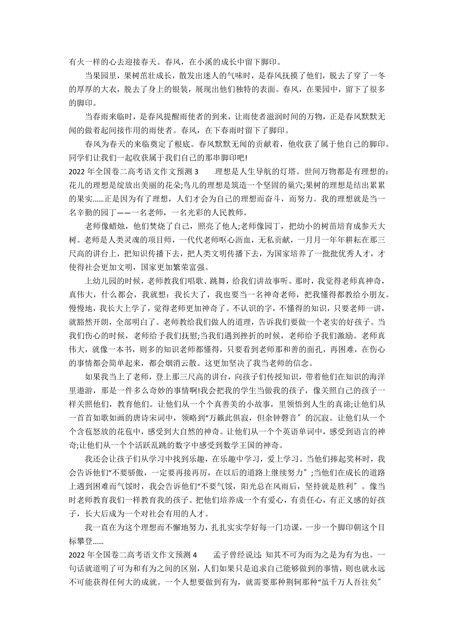 2022年全国卷二高考语文作文预测7篇 年高考全国二卷语文作文解析_第2页