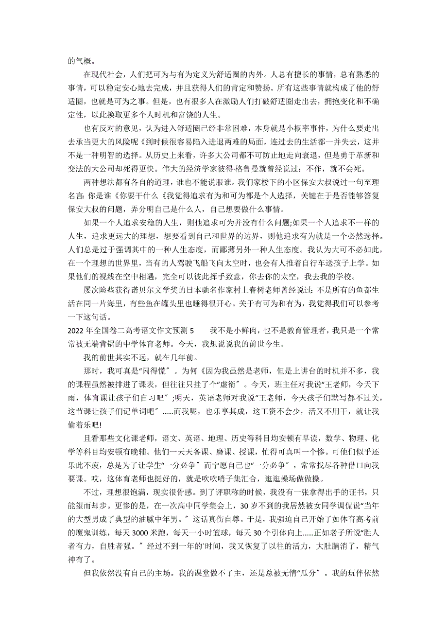 2022年全国卷二高考语文作文预测7篇 年高考全国二卷语文作文解析_第3页