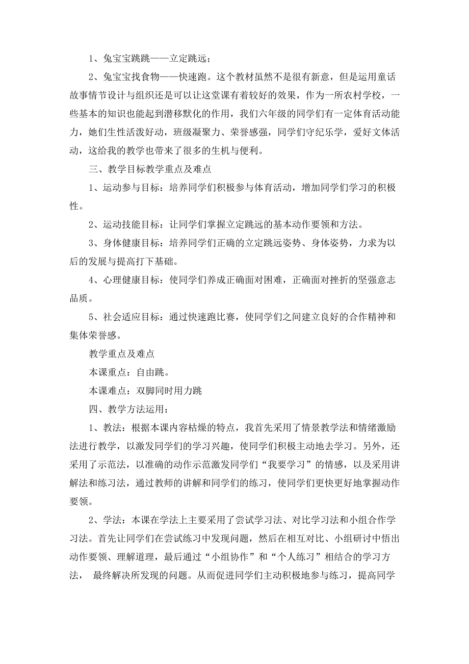 立定跳远说课稿范文(通用5篇)_第2页