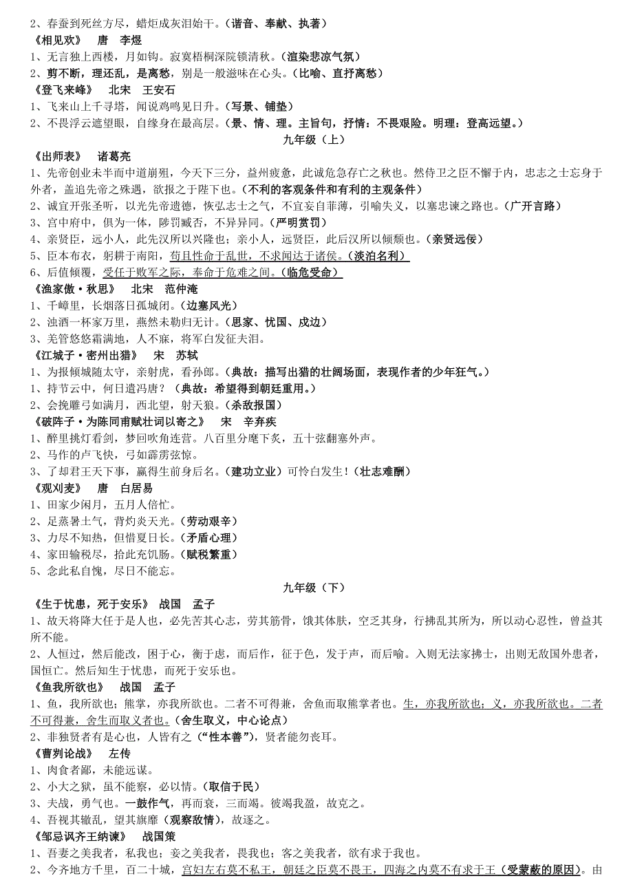 中考常见古诗文名句集锦5-22.doc_第4页