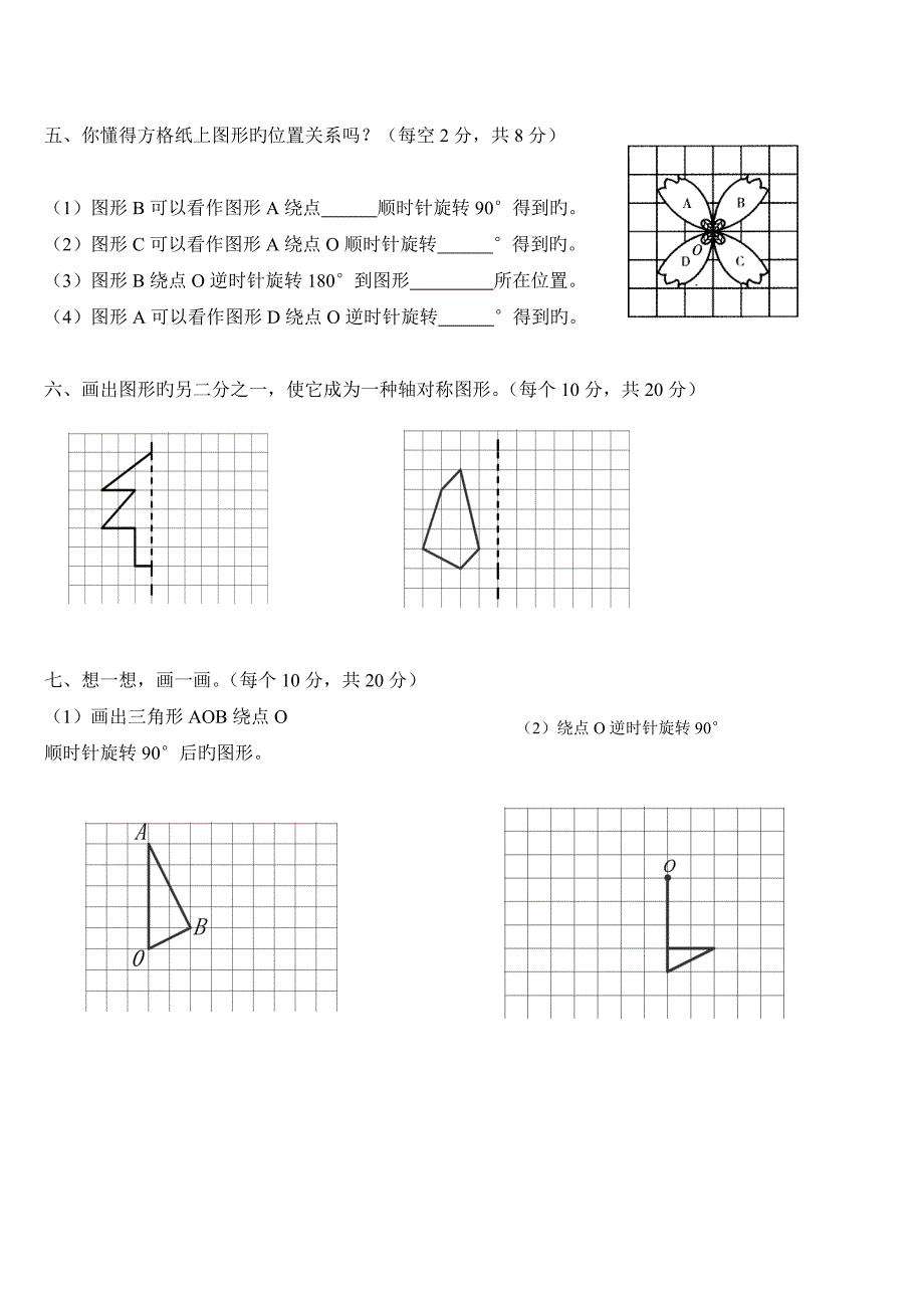 人教版小学五年级下册数学第一单元习题_第2页