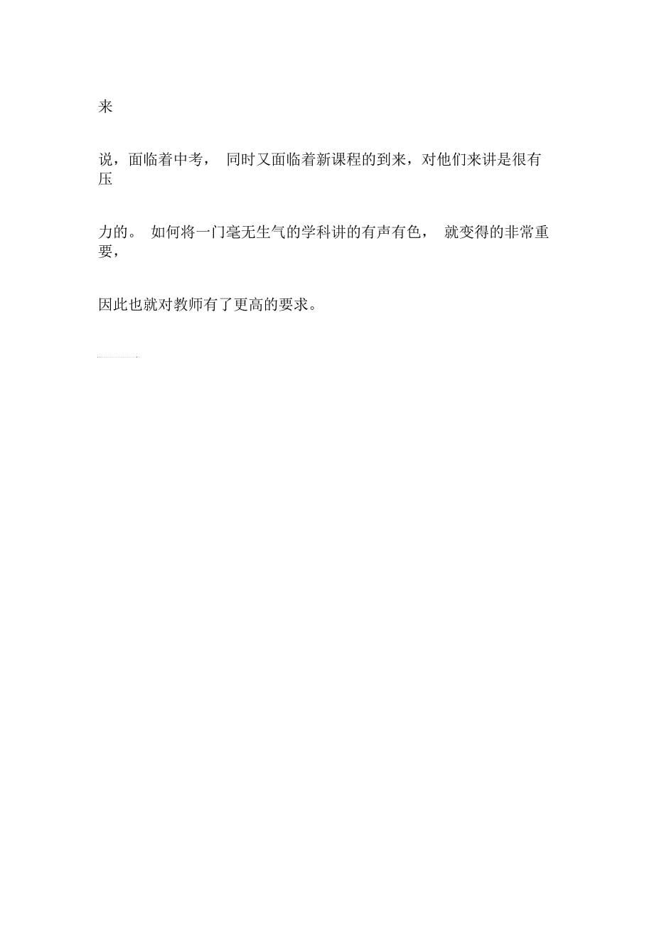 初中化学教育实习报告_第5页