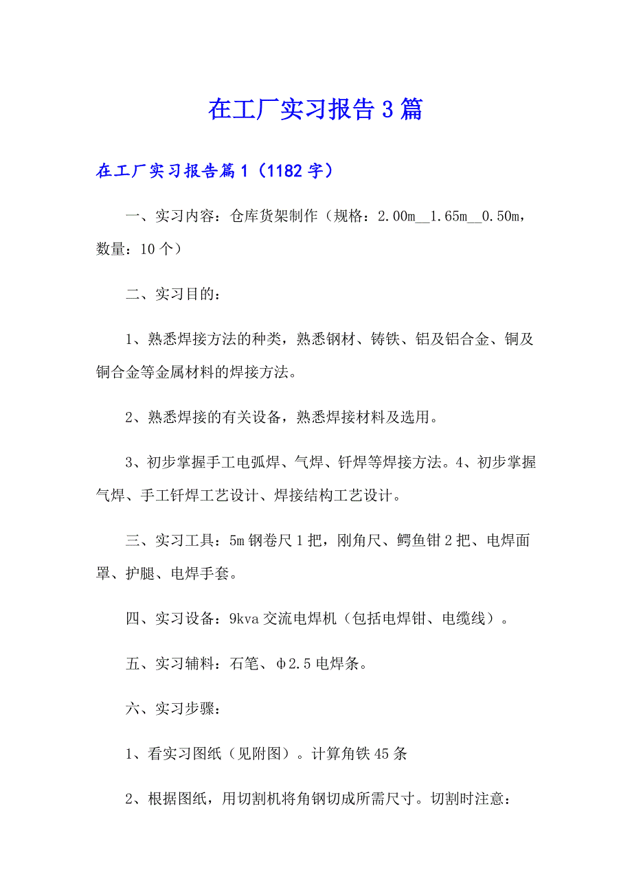 在工厂实习报告3篇【最新】_第1页