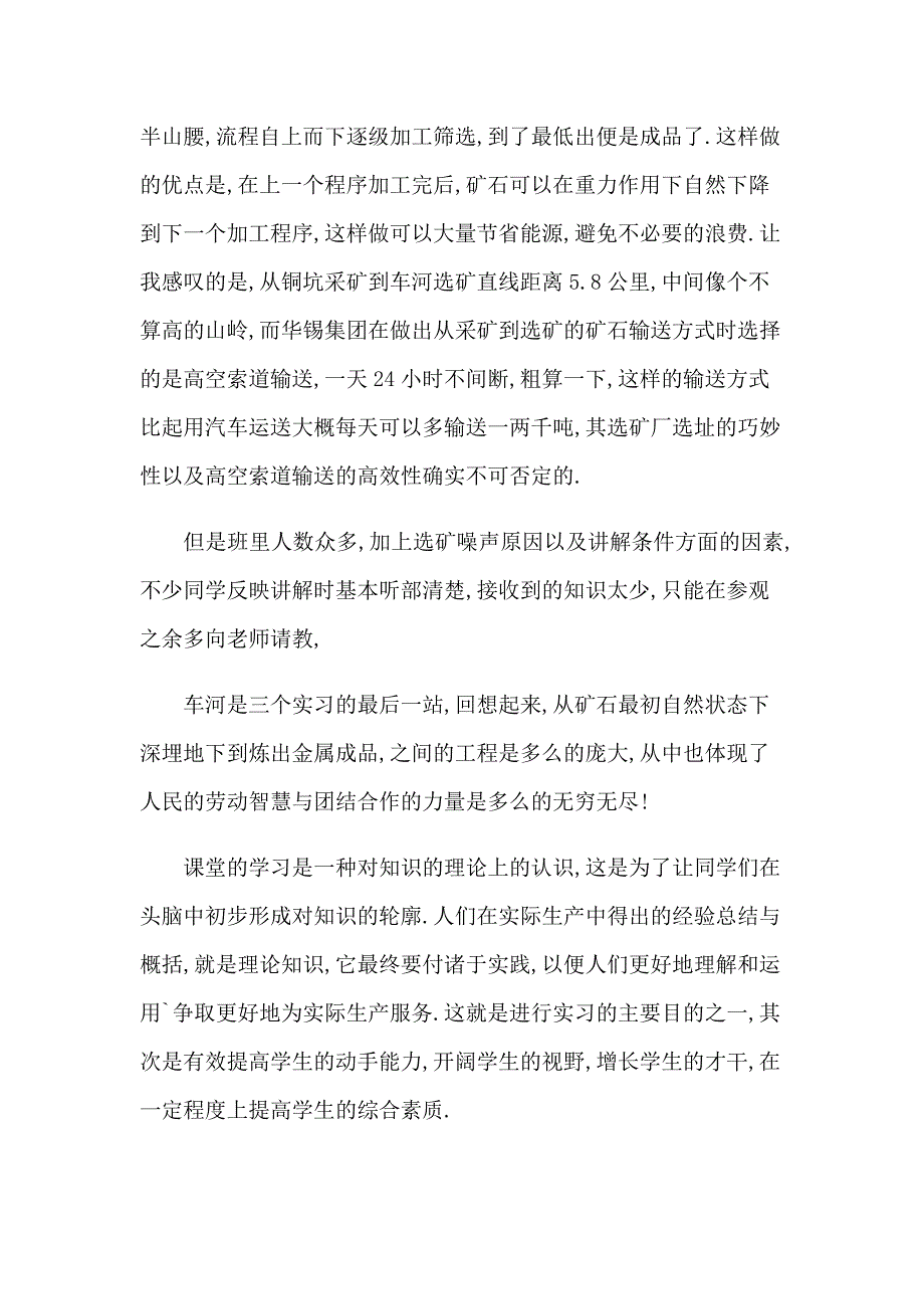 在工厂实习报告3篇【最新】_第4页