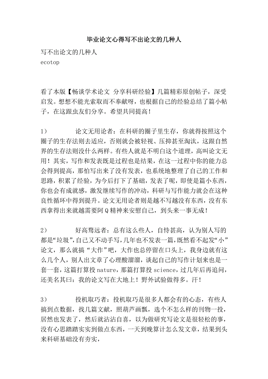 毕业心得写不出的几种人.doc_第1页