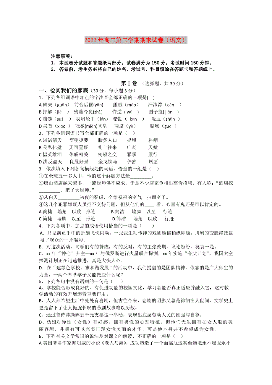 2022年高二第二学期期末试卷（语文）_第1页